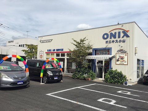 オニキス 小山