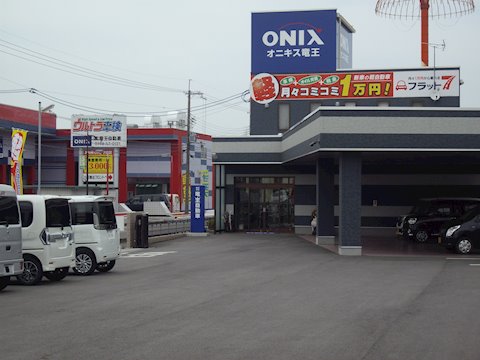 オニキス 竜王