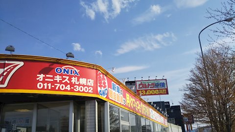 オニキス 札幌