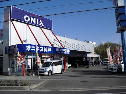 オニキス 西神戸