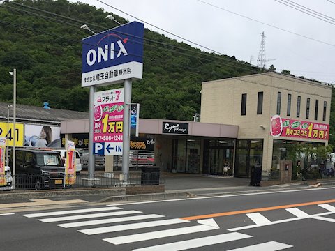 オニキス 野洲