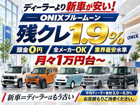 オニキス ブルームーン可児