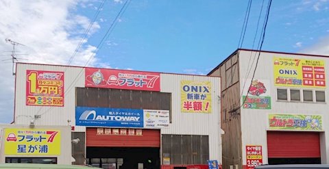 オニキス 星が浦